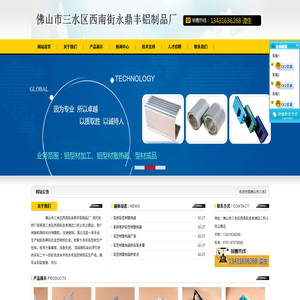 佛山市三水区西南街永鼎丰铝制品厂