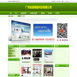 广州旭森网络科技有限公司官方网站