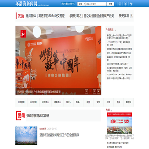 唐山环渤海新闻网