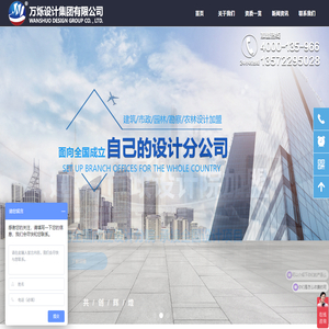 万烁建筑设计院