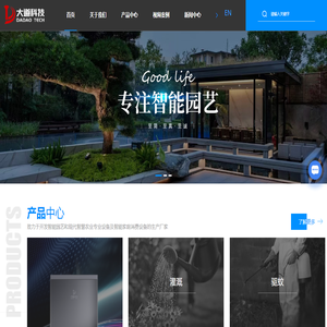 智能灌溉驱蚊系统