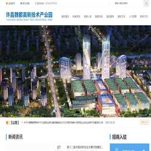 许昌魏都高新技术产业园