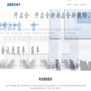 淄博裕东电子设备工程有限公司