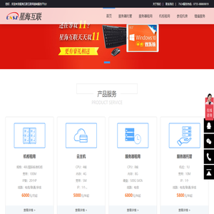 服务器托管