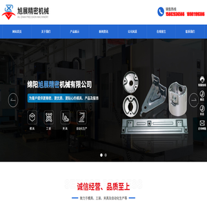 绵阳旭展精密机械有限公司
