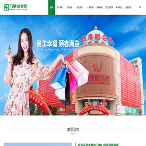 河南万果园实业集团有限公司