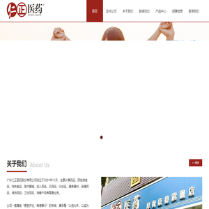 广东仁正医药股份有限公司