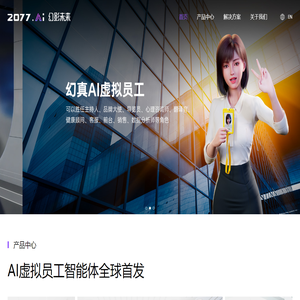 数字虚拟人技术