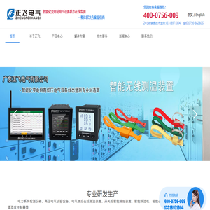 广东正飞电气有限公司