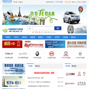 中国新能源汽车制造商