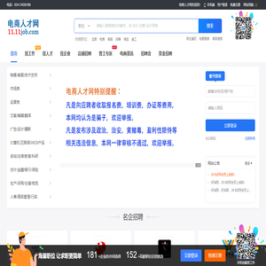 电商人才网
