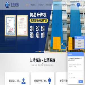 升降机