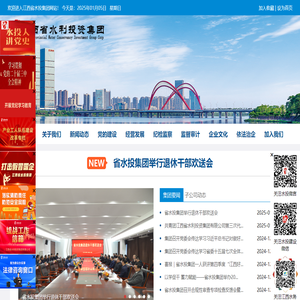 江西省水利投资集团有限公司