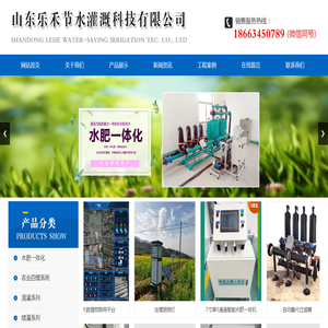 水肥一体化―山东乐禾节水灌溉科技有限公司