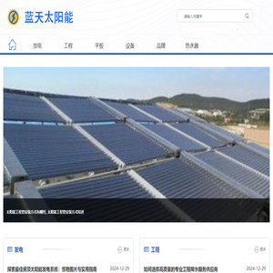 太阳能热水器