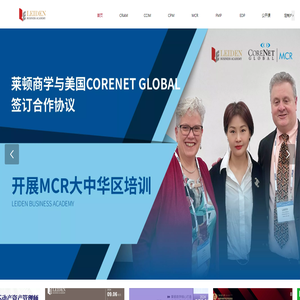 莱顿商学