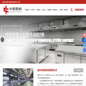 重庆中厨厨房设备有限公司