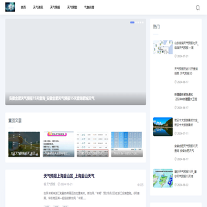 各种天气网