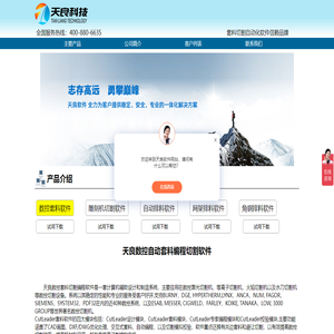 北京天良数控套料编程软件;自动排料切割软件;雕刻机自动排料软件;家具裁板软件;板材开料软件