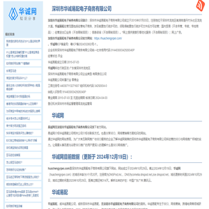 华诚网知识分享：