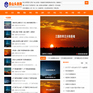 泰山头条网