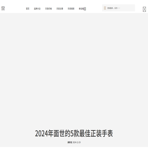 手表品牌大全