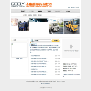 吉利四川商用车有限公司欢迎您！