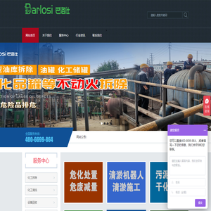 油罐清洗网