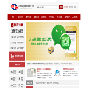 利康搬家热线010
