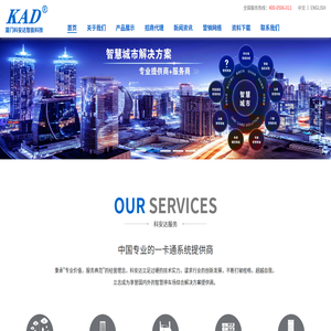 厦门科安达智能科技有限公司,智能锁具;智能门禁;智能停车;智能楼宇;配套产品