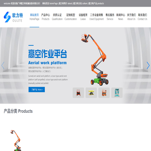 租赁销售高空作业平台