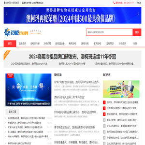 商用冷柜