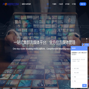 POWERCOM┊宝丽星通软件