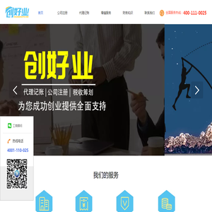 创好业