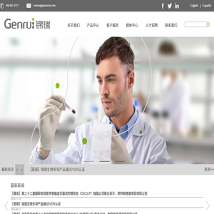 深圳市锦瑞生物科技股份有限公司