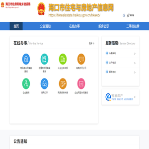 海口市住宅与房地产市场信息网