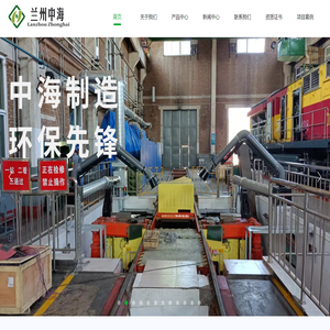 兰州中海环保设备有限责任公司