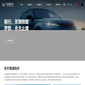 惠通陆华