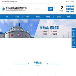 苏州水腾环保科技有限公司