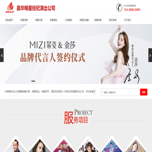 明星代言公司