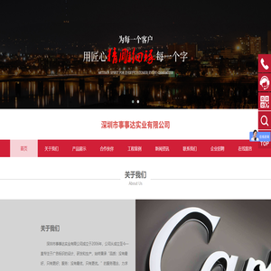 深圳市事事达实业有限公司
