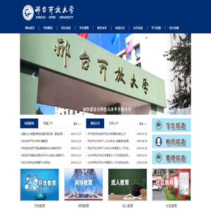 邢台开放大学（原邢台广播电视大学）