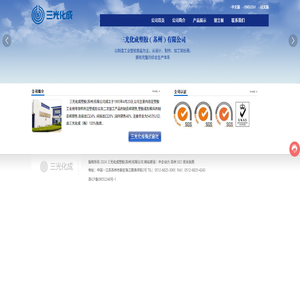 三光化成塑胶(苏州)有限公司
