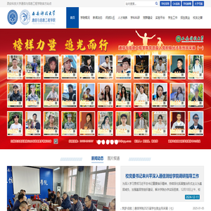 西安科技大学通信与信息工程学院