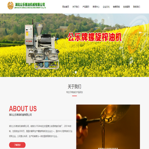 公乐粮机榨油机
