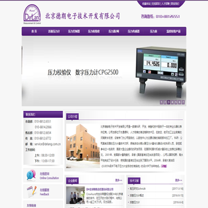 北京德朗电子技术开发有限公司