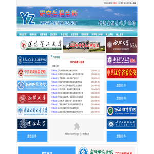 中国研究生招生网