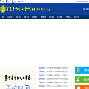 宁夏青松技工学校官网@欢迎报读我校！