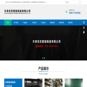 天津名匠智能制造有限公司