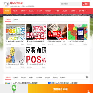 POS机【必知必会】